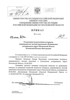  Prikaz na dolzhnost Pushkino